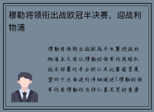 穆勒将领衔出战欧冠半决赛，迎战利物浦